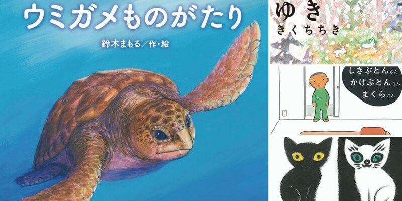 Libri illustrati in mostra a Milano per far scoprire la cultura giapponese ai bambini