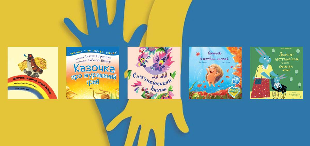 5000 libri in ucraino per le bambine e i bambini rifugiati in Italia